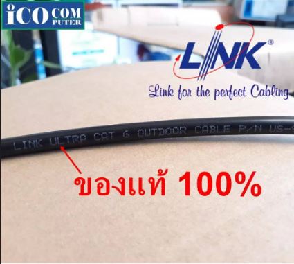 สายLan Outdoor Link แท้ รุ่น US-9106OUT เข้าหัวสำเร็จรูปพร้อมใช้งาน