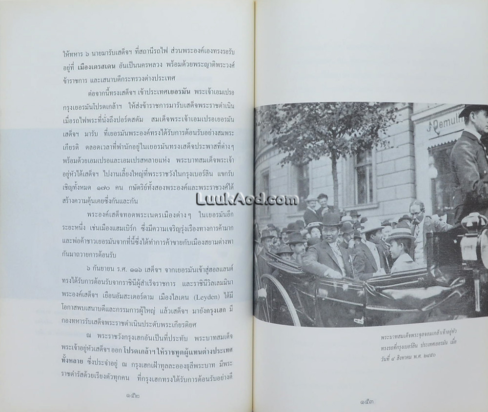 บ้าน เมือง และประเทศและประเทศในสายพระเนตร