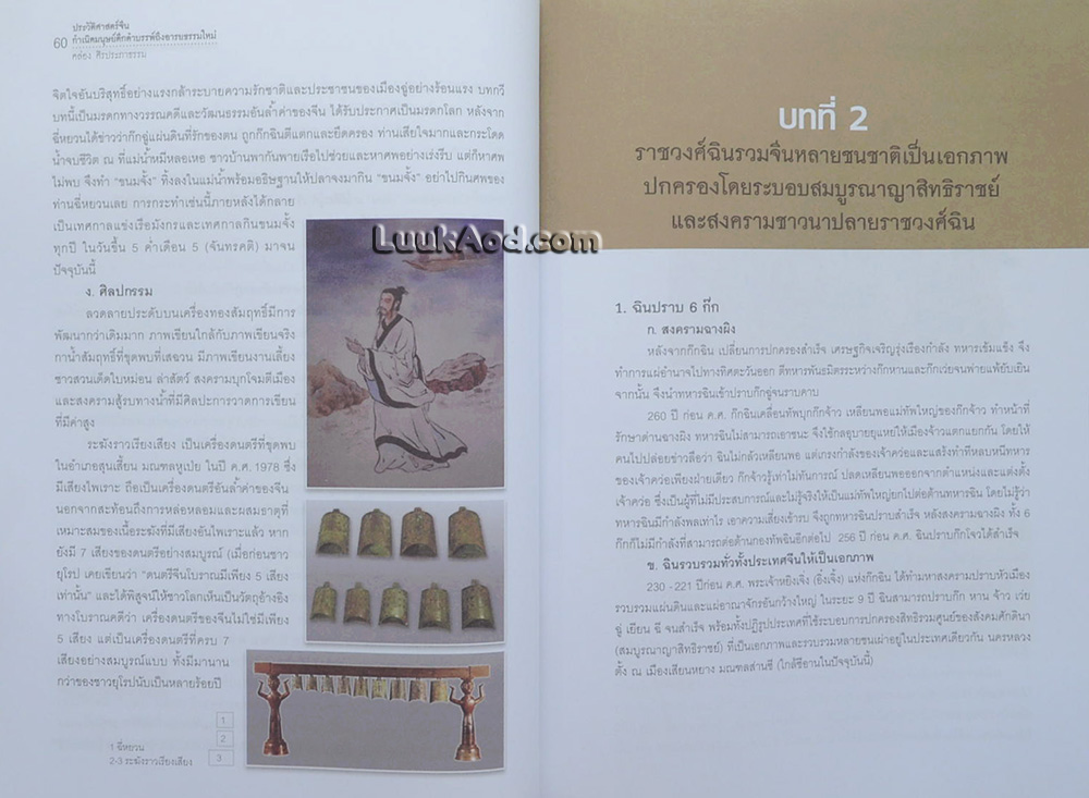 ประวัติศาสตร์จีน ฉบับมาตรฐาน