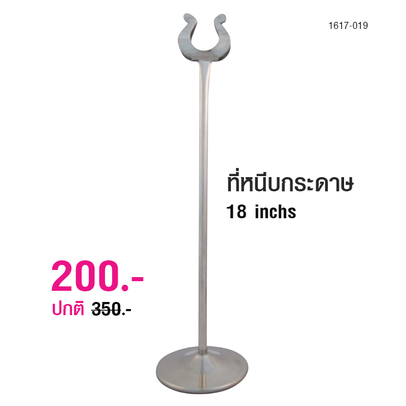 Clamp paper Stand 18 inch 1617-019