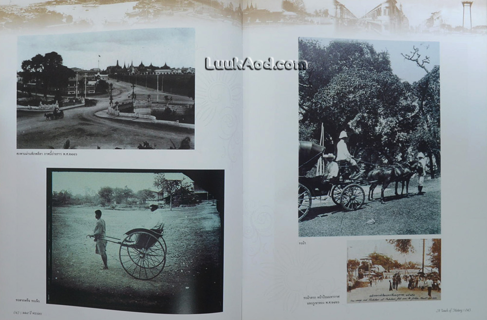 225 ปี จังหวัดพระนคร