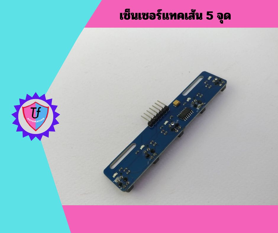 เซ็นเซอร์แทคเส้น 5 จุด Ex