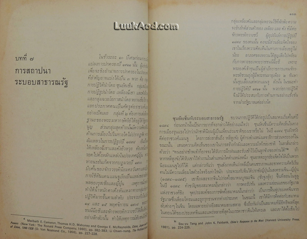 วิวัฒนาการการปกครองของจีน