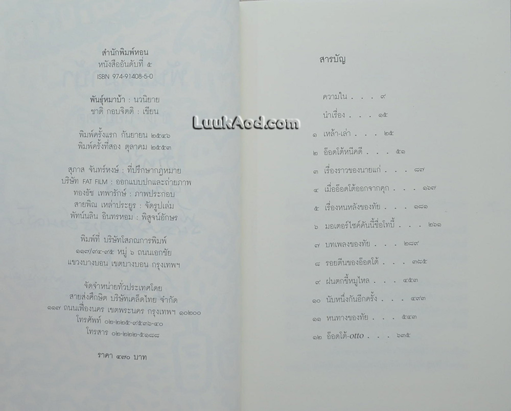 พันธุ์หมาบ้า / มีลายเซ็นผู้เขียน