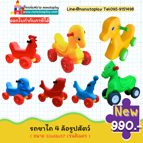 รถขาไถ 4 ล้อรูปสัตว์ | รถขาไถเด็ก พลาสติกหนา 4 ล้อ รุ่นยอดนิยม เสริมพัฒนาการทรงตัว