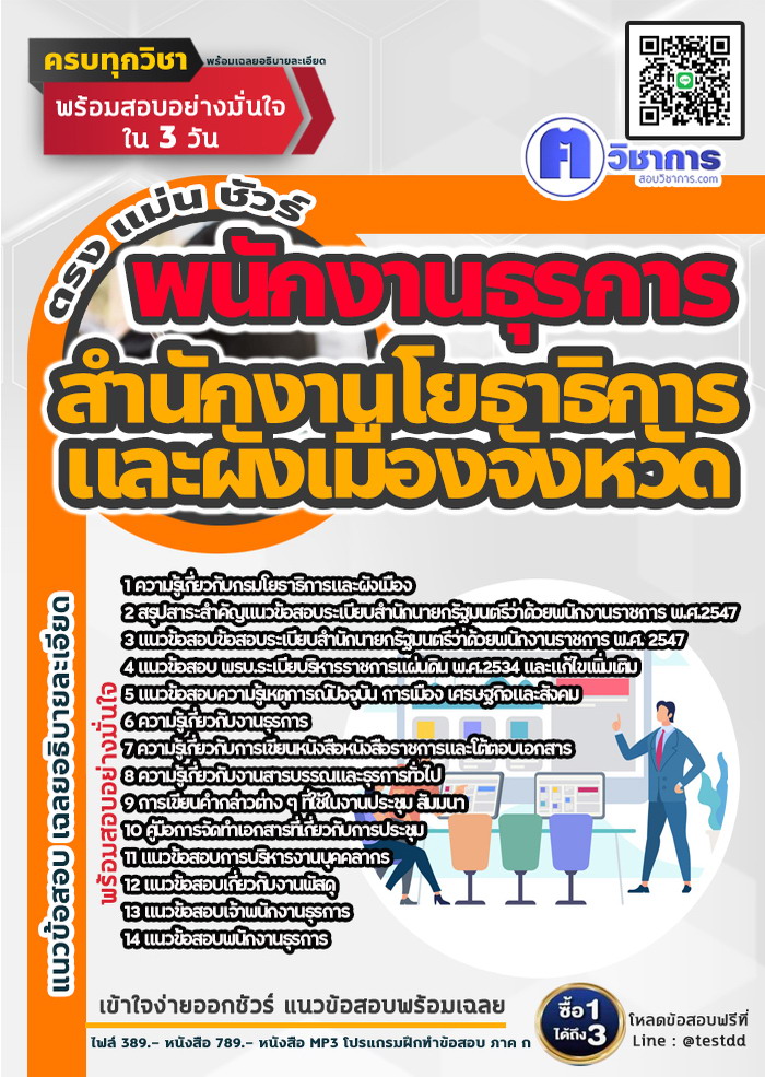 หนังสือสอบงานราชการพนักงานธุรการ สำนักงานโยธาธิการและผังเมืองจังหวัด