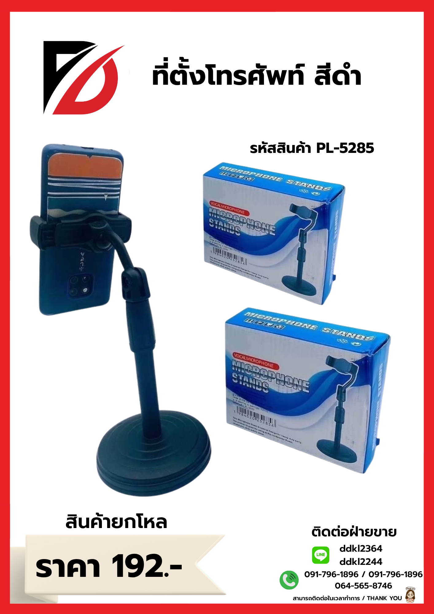 ที่ตั้งโทรศัพท์ สีดำ