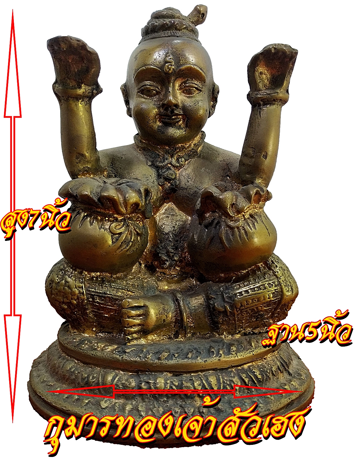 กุมารทองเจ้าสัวเฮง เนื้อโลหะ ฐานขนาด 5 นิ้ว