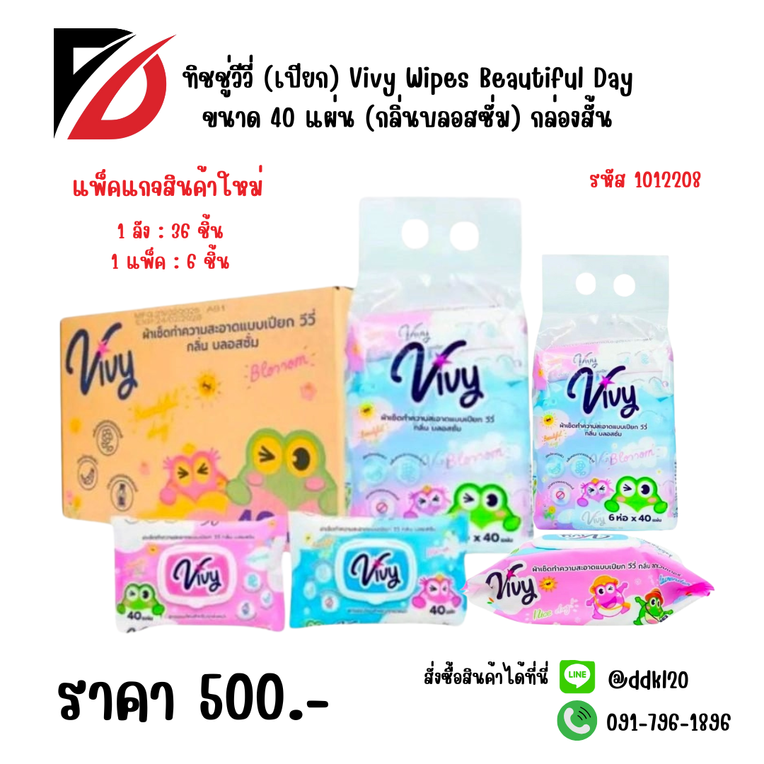 ทิชชู่วีวี่ (เปียก) Vivy Wipes Beautiful Day 40 แผ่น (กลิ่นบลอสซั่ม) กล่องสั้น