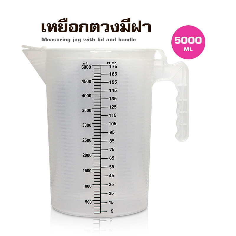 เหยือกตวงพสาติกมีฝาปิด 5000ML