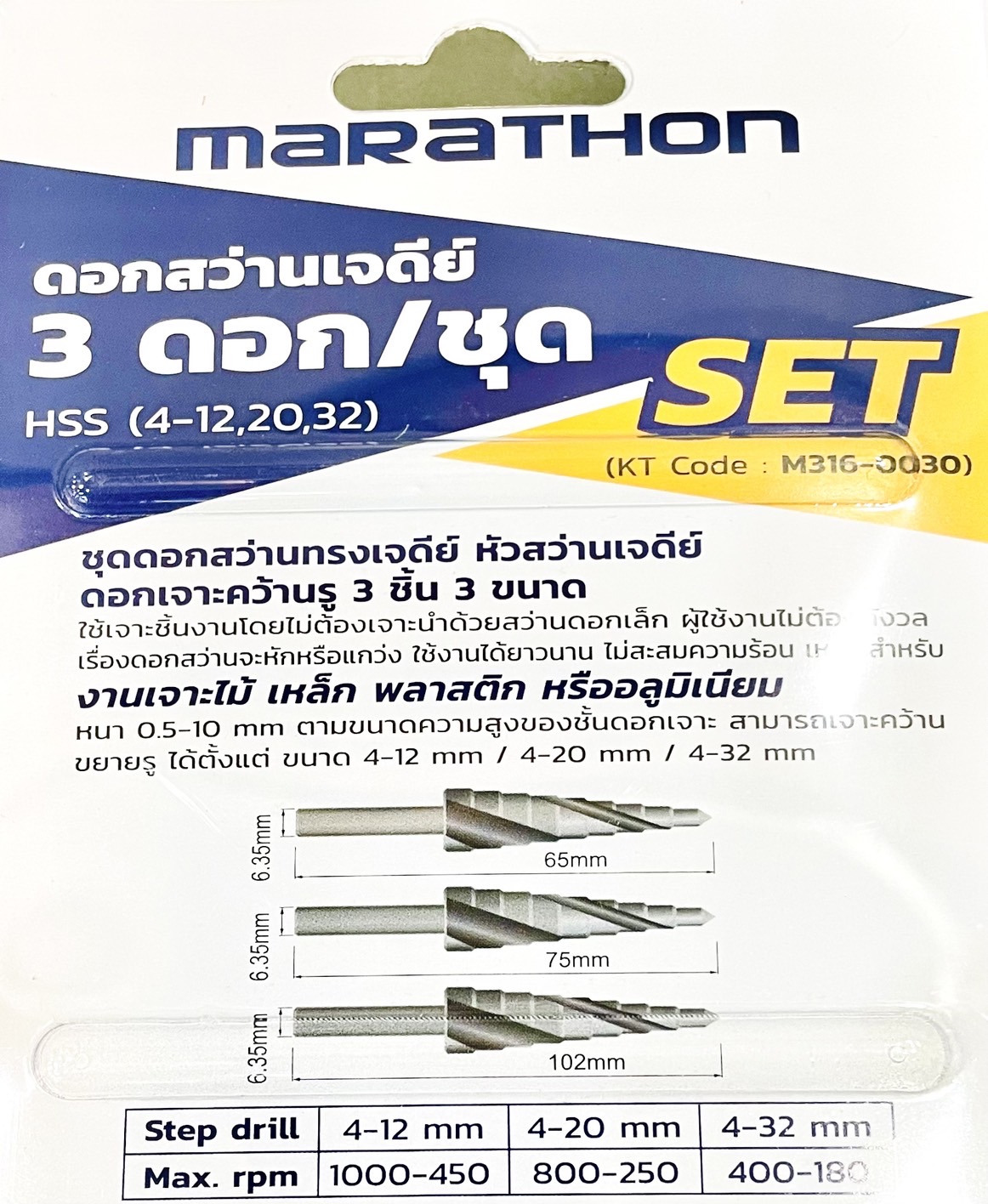 ดอกสว่านสเต็ป(ดอกขยายรู) 3ตัวชุด