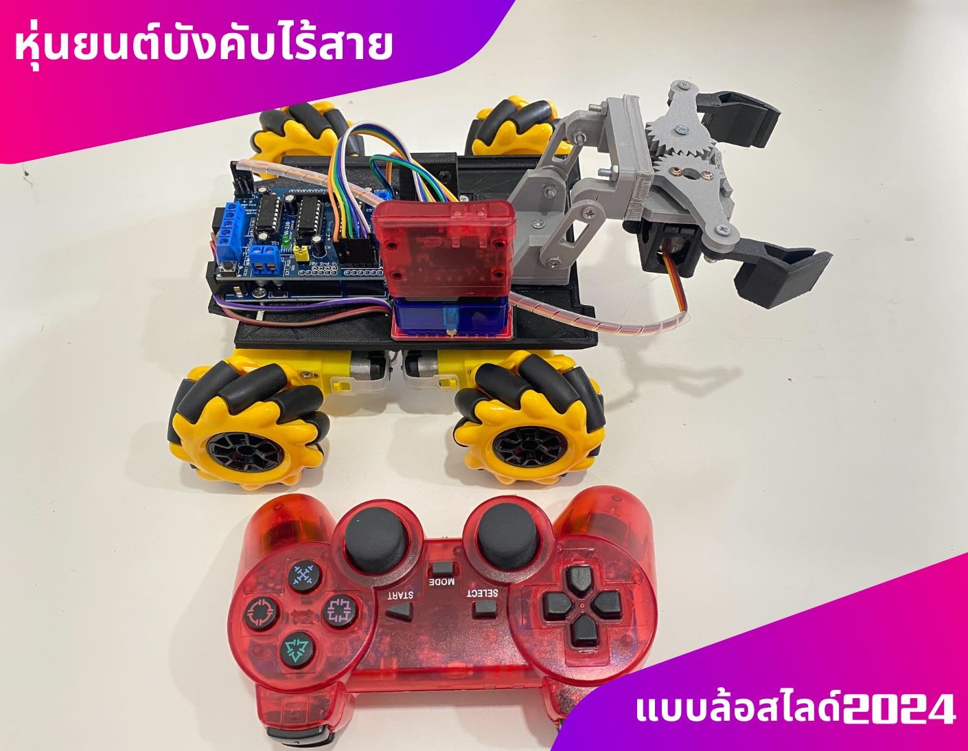 หุ่นยนต์บังคับไร้สายพร้อมมือคีบ แบบล้อสไลด์2025