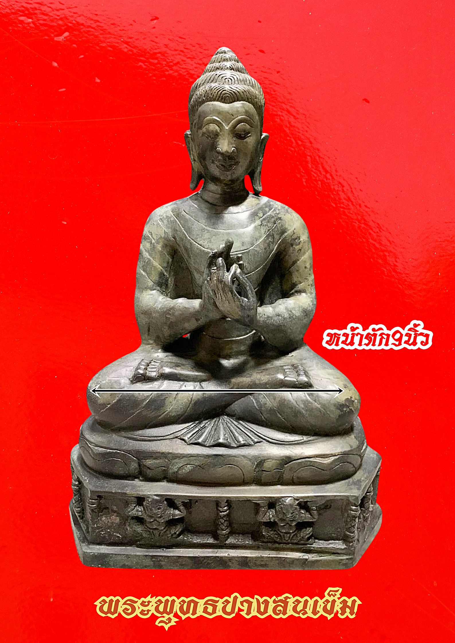 พระบูชา พระพุทธ ปางสนเข็ม หน้าตัก 9 นิ้ว