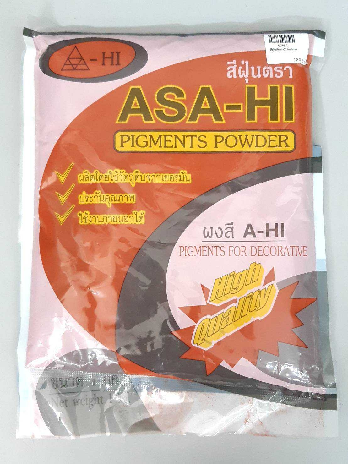 สีฝุ่น (1กิโลกรัม/ถุง)