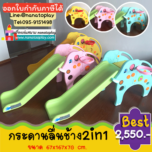 กระดานลื่นช้าง 2in1: สไลเดอร์เด็กพร้อมแป้นบาส รูปช้างน้อยสีสันสดใสน่ารักประหยัดพื้นที่
