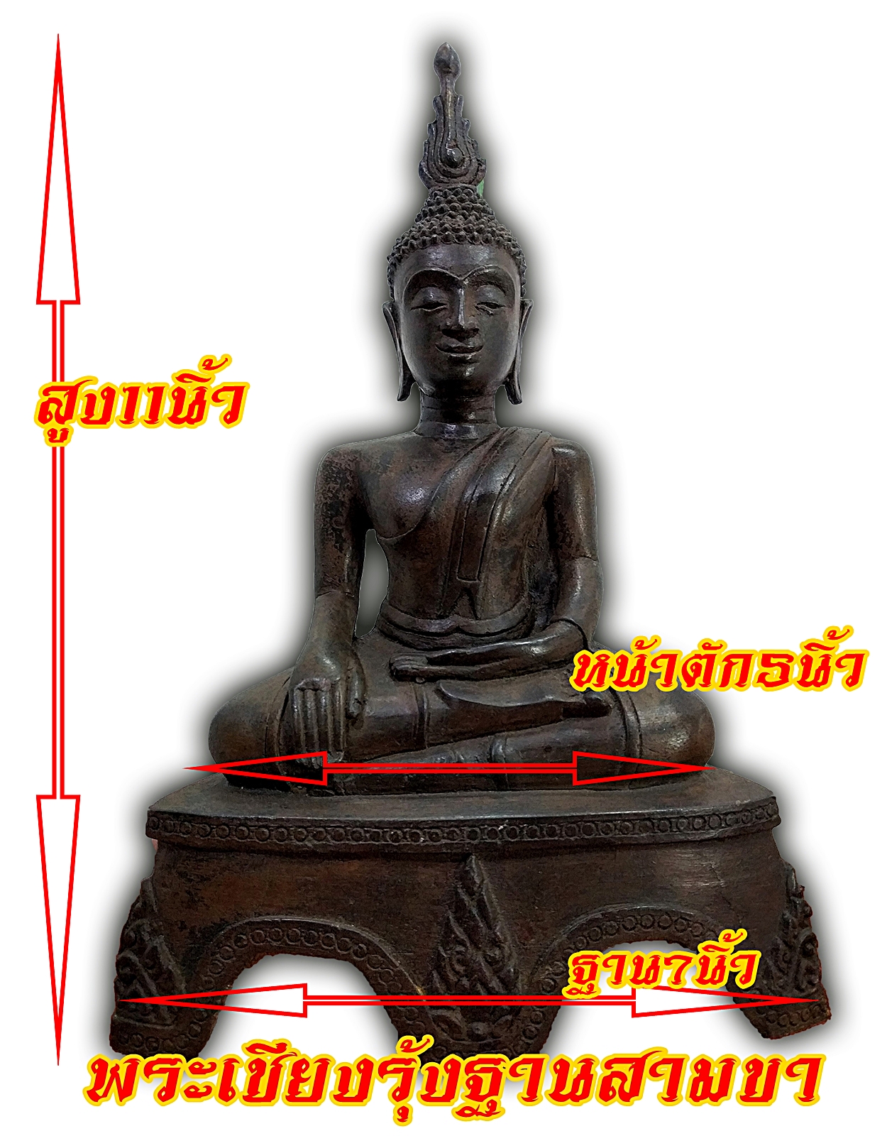 พระเชียงรุ้ง ปางชนะมาร ฐานสามขา หน้าตัก 5 นิ้ว