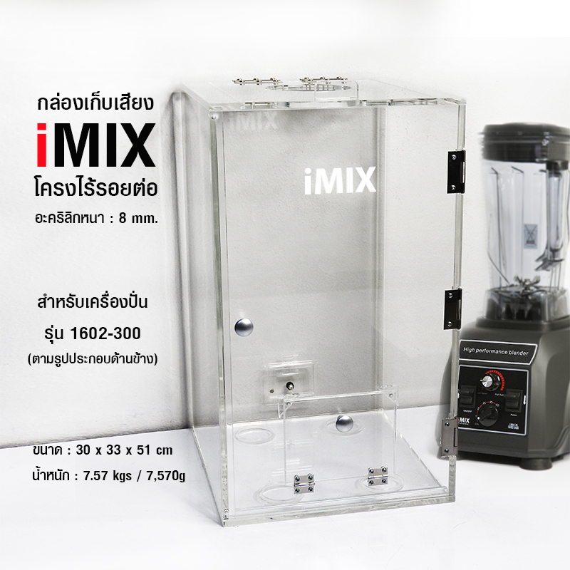 IMIX blender soundproof box, top cover pulls open by hand, 30x33x51 cm 1602-145