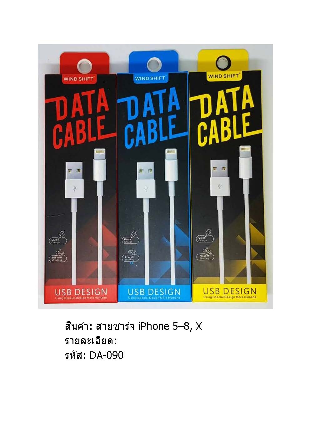 สายชาร์จ I Phone