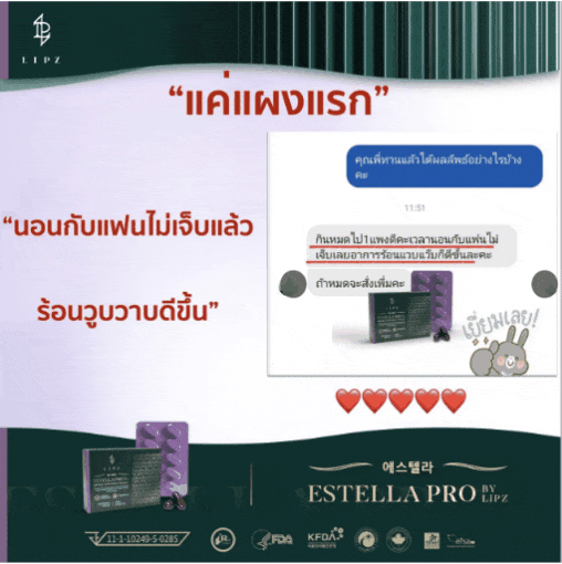 EstellaPro รีวิวช่องคลอดแห้งรัวๆ