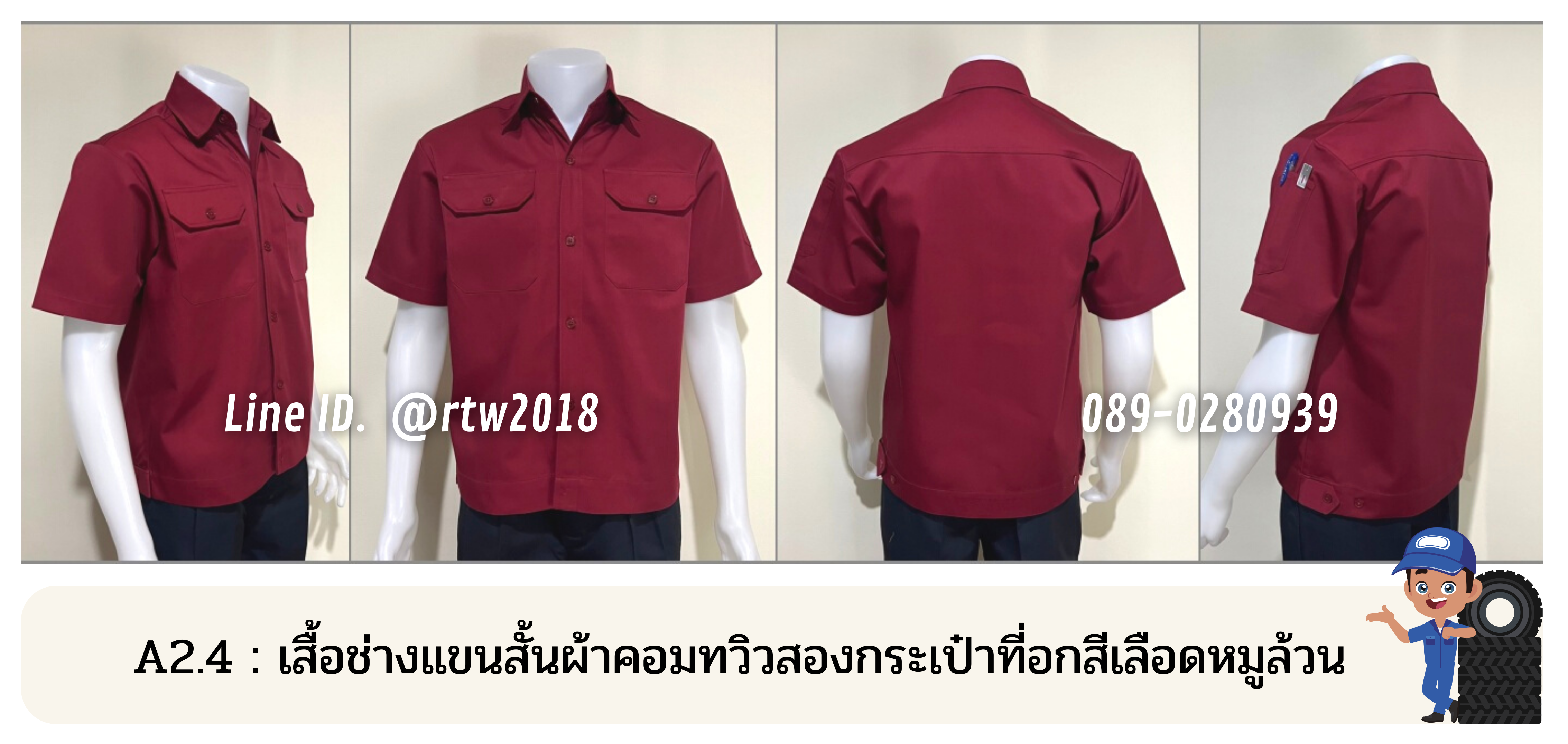 รหัส A2.4 : เสื้อช่างแขนสั้นผ้าคอมทวิวสองกระเป๋าที่อกสีเลือดหมูล้วน