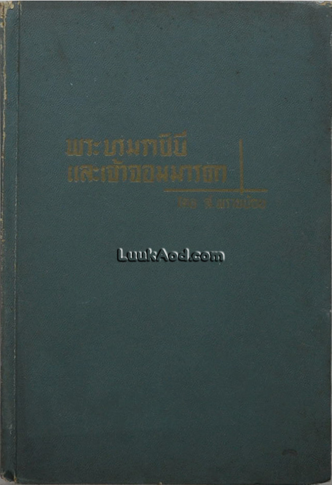พระบรมราชินี และเจ้าจอมมารดา