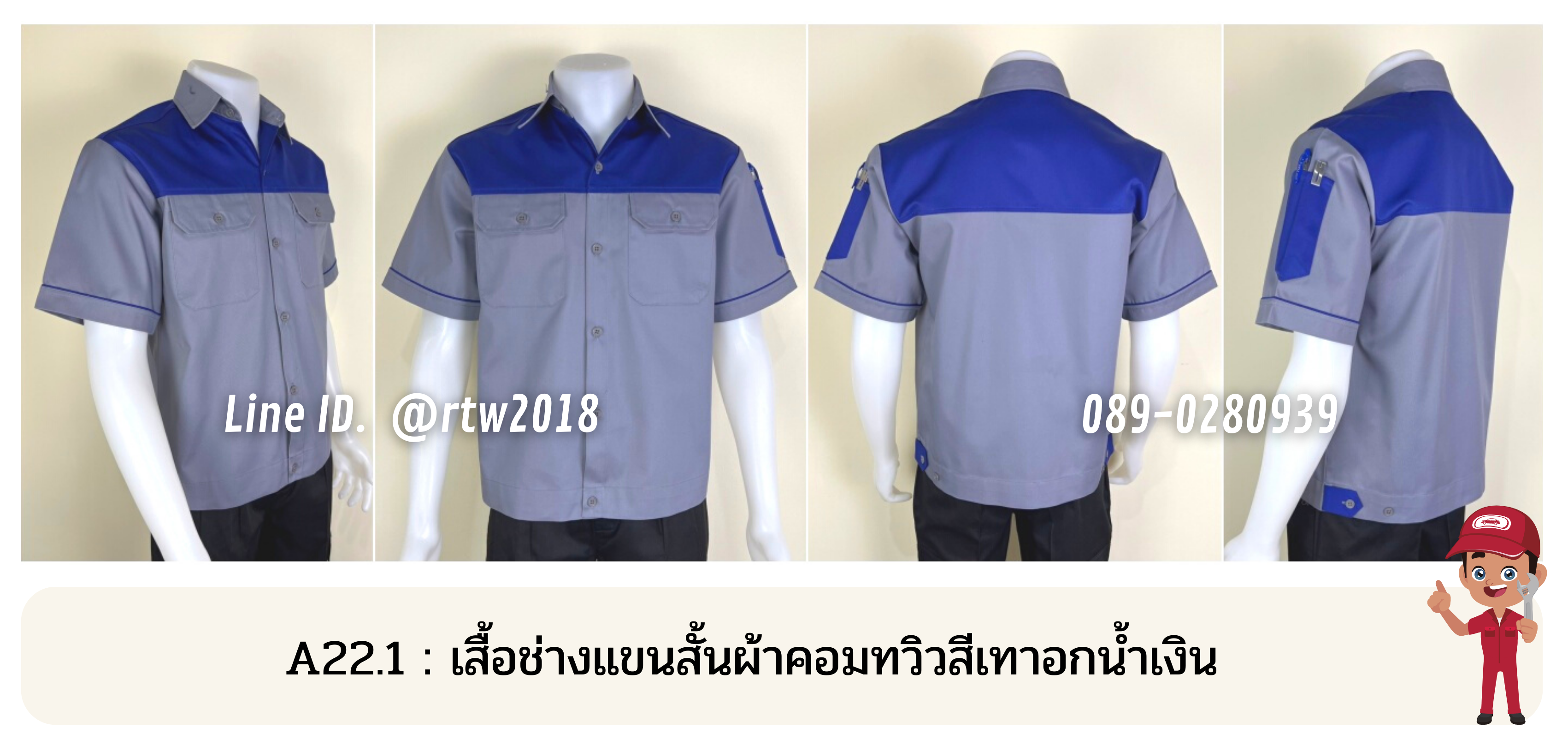 รหัส A22.1 : เสื้อช่างแขนสั้นผ้าคอมทวิวเทาอกน้ำเงิน
