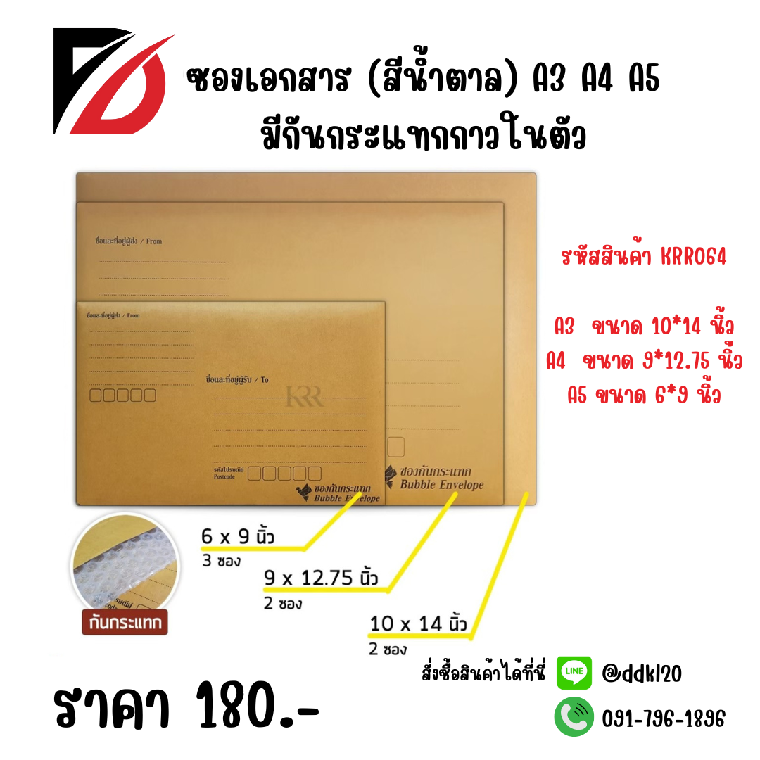 ซองเอกสาร (สีน้ำตาล) A3 A4 A5 มีกันกระแทกกาวในตัว
