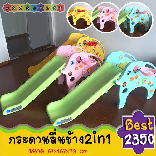 สไลเดอร์สำหรับเด็ก เครื่องเล่นสนามเด็ก กระดานลื่นเด็ก ลายช้างน้อย สำเนา