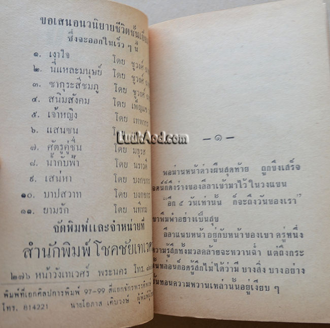 *สวรรค์เบี่ยง 2 เล่มจบ / กฤษณา อโศกสิน*