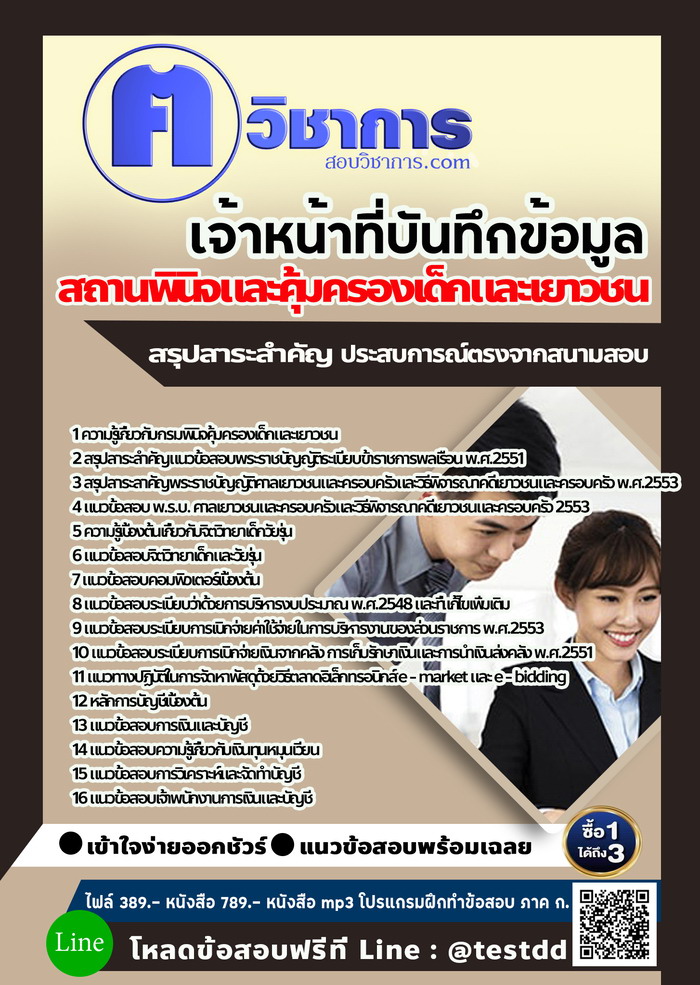 หนังสือสอบงานราชการเจ้าพนักงานการเงินและบัญชี สถานพินิจและคุ้มครองเด็กและเยาวชน