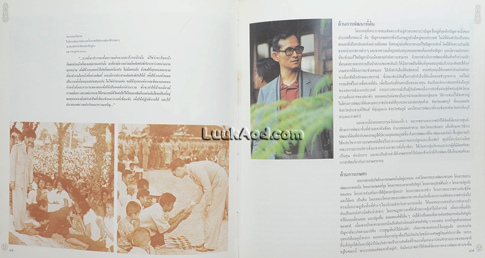 ร่มเกล้าชาวไทย