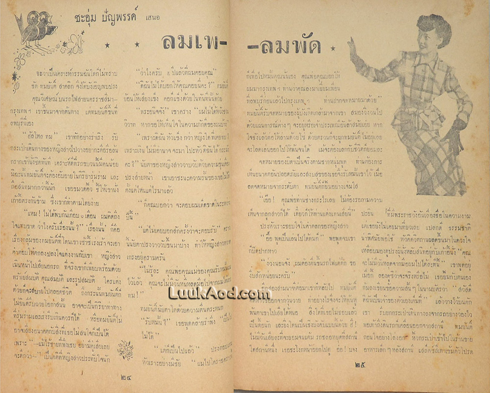 สตรีสาร ปีที่ 2 ฉบับที่ 33 ปลายสิงหาคม 2492