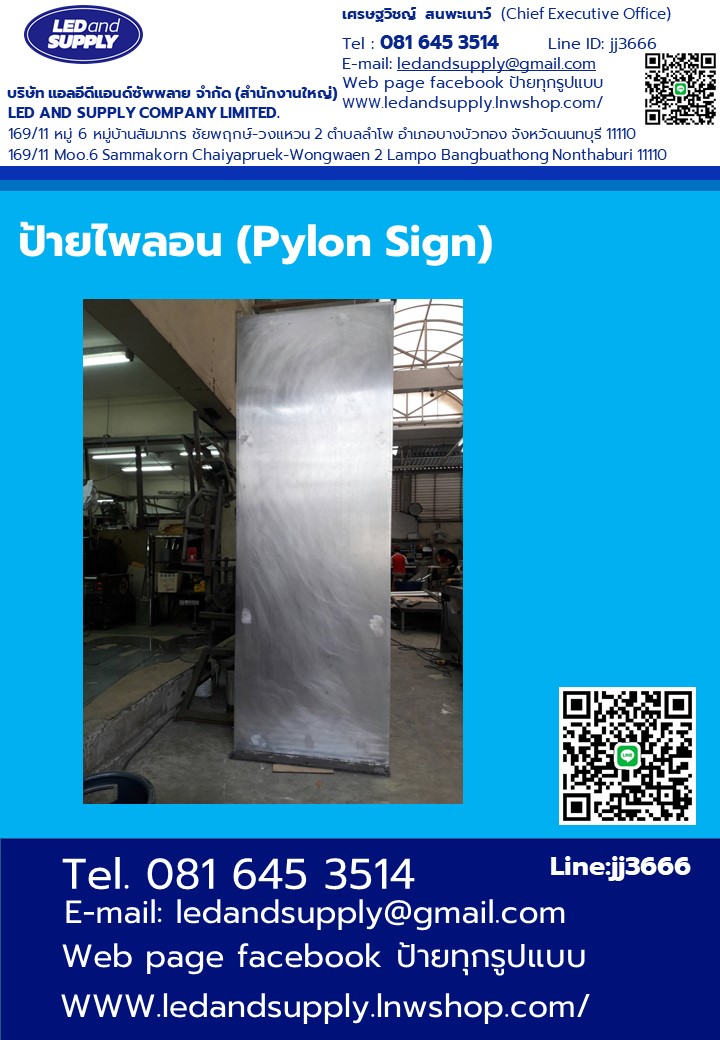 ป้ายไพลอน (Pylon Sign) อลูมิเนียม