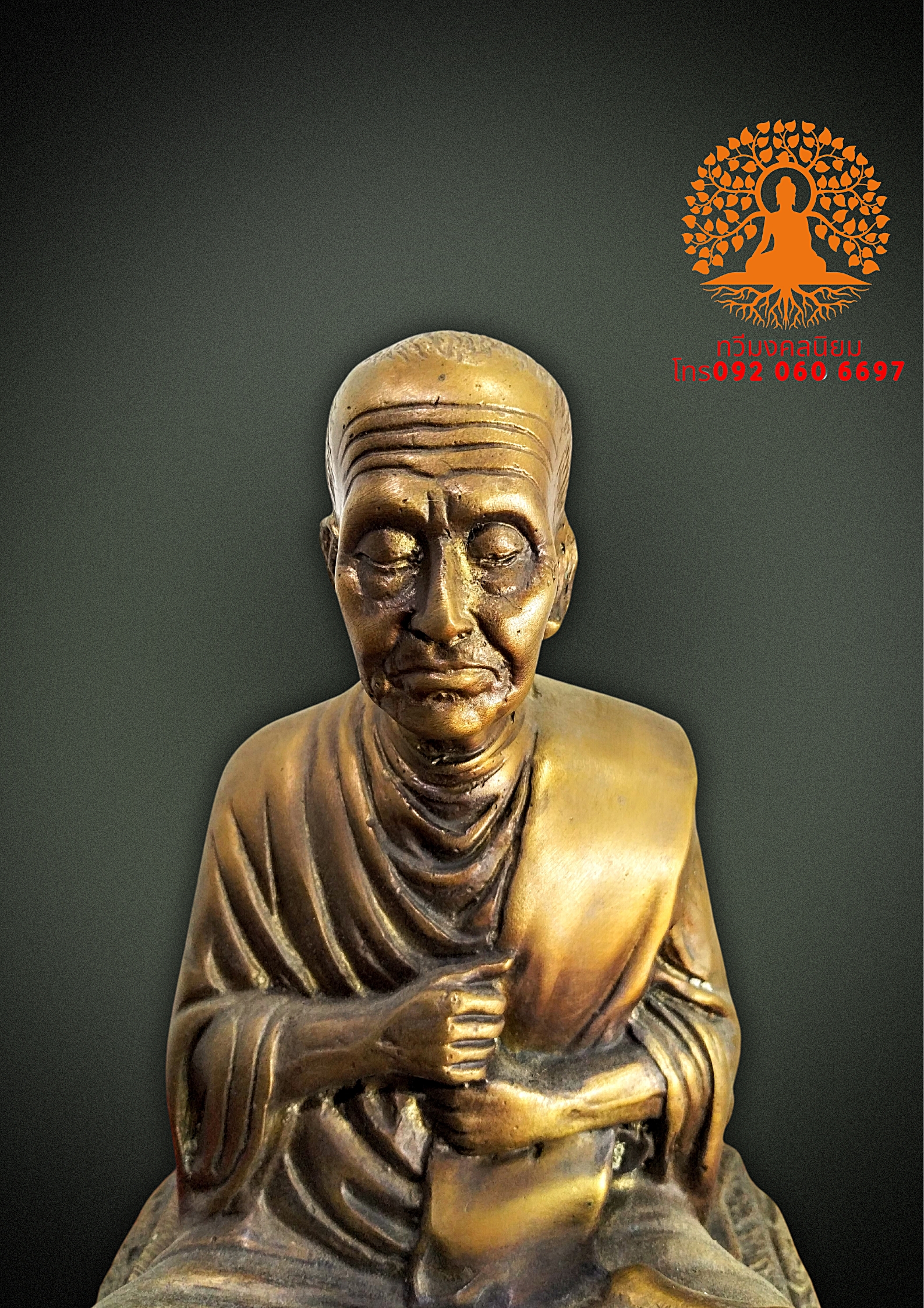 สมเด็จพระพุฒาจารย์ (โต พฺรหฺมรํสี) หน้าตัก 5 นิ้ว เนื้อโลหะสำริดทองเหลือง