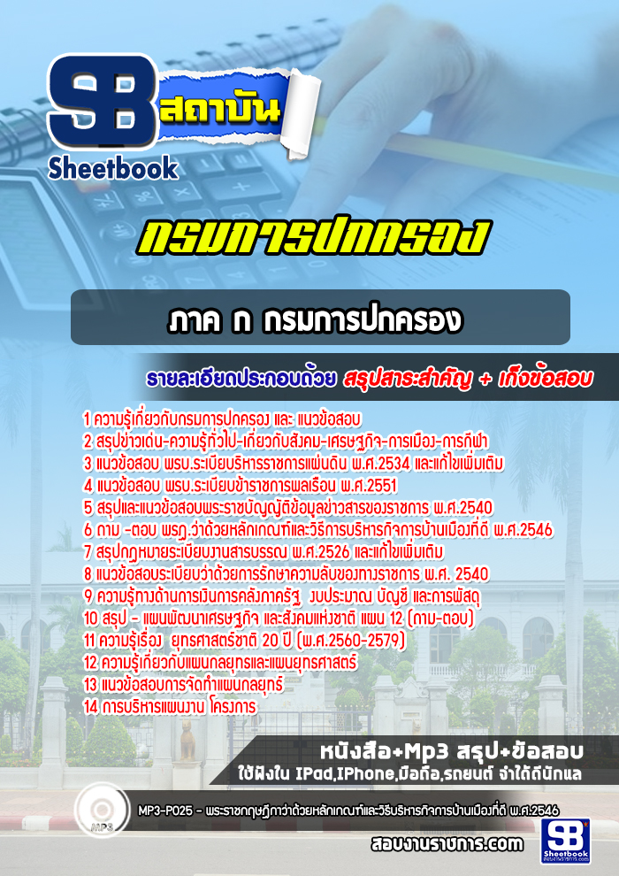 แนวข้อสอบ ภาค ก กรมการปกครอง