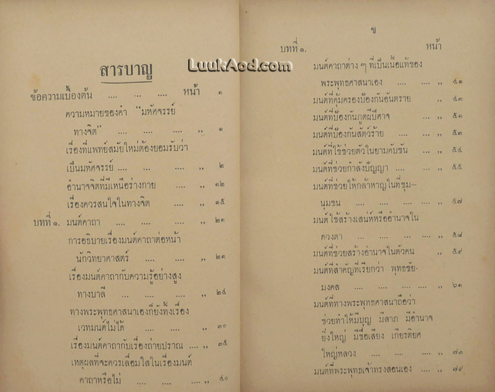 มหัศจรรย์ทางจิต