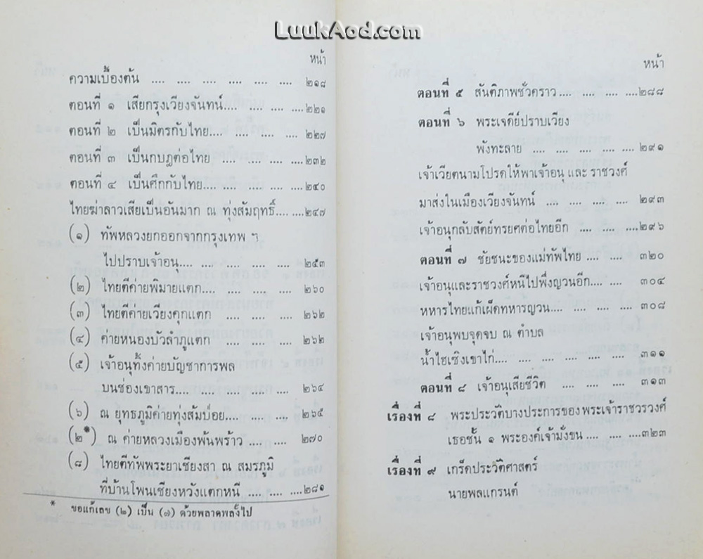 ชีวิตในประวัติศาสตร์