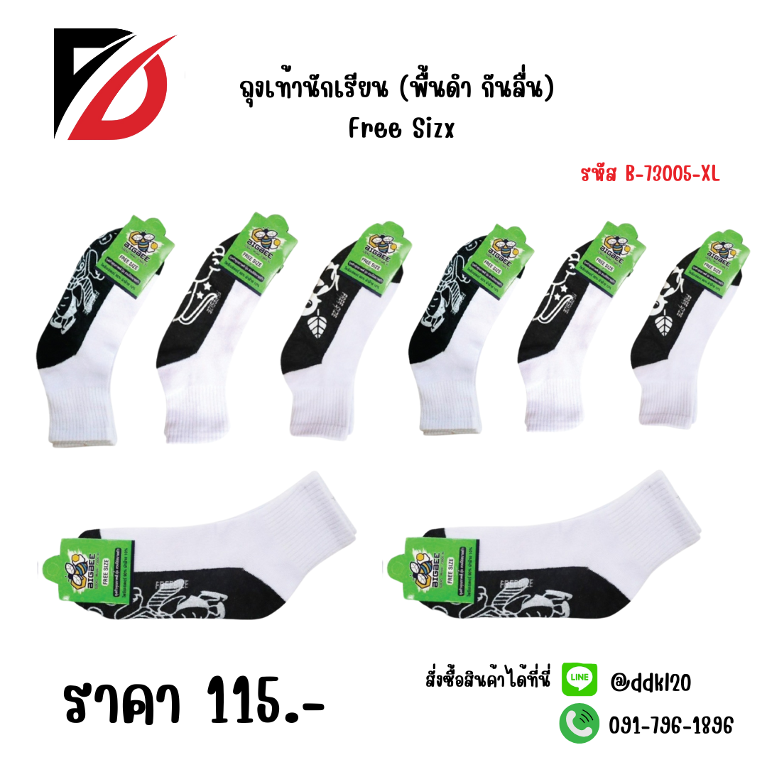 ถุงเท้านักเรียน (พื้นดำ กันลื่น) Free Sizx