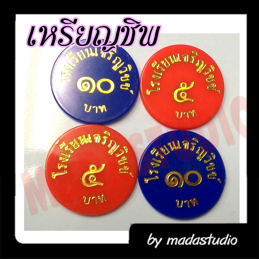 เหรียญชิพพิมพ์ทอง