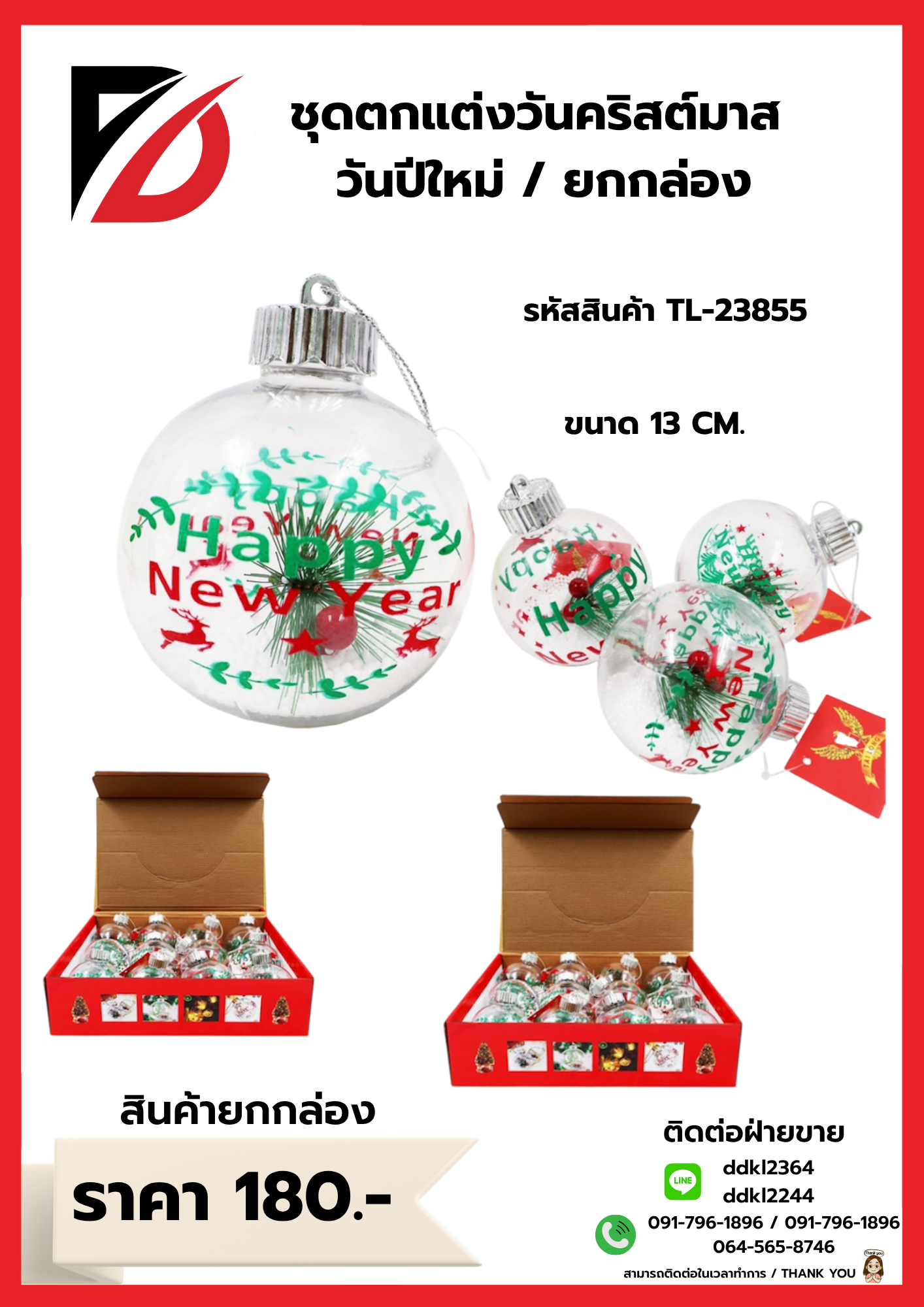 ชุดตกแต่งวันคริสต์มาส วันปีใหม่ / ยกกล่อง TL-23855