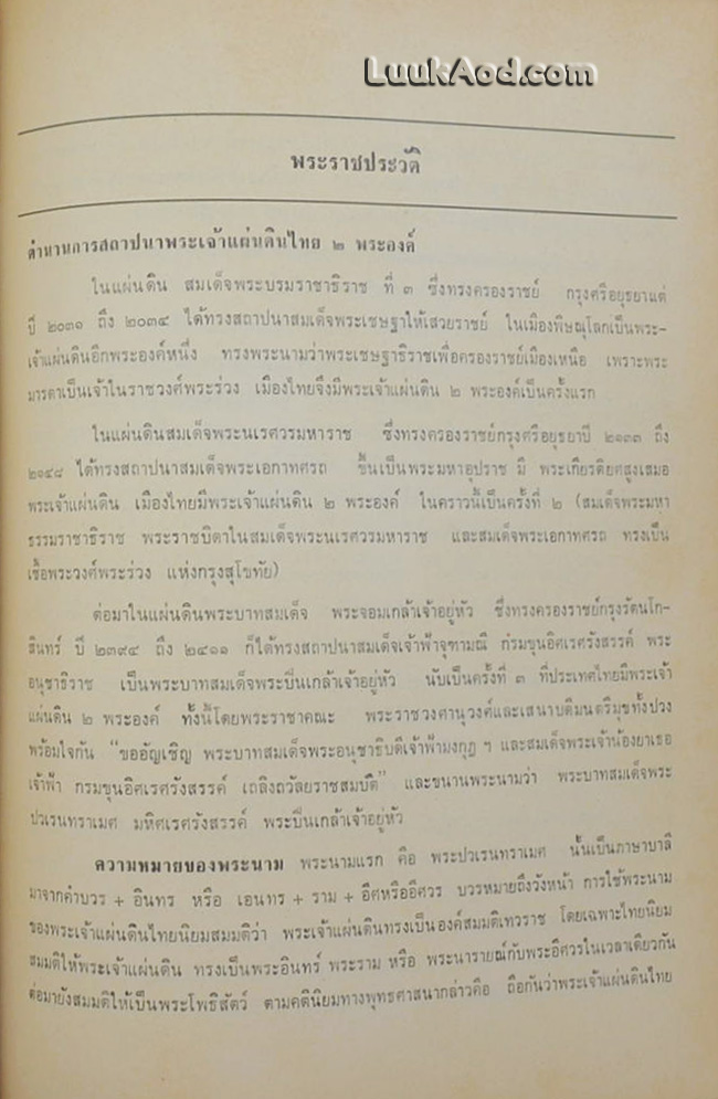 พระราชกิจจานุกิจ ในพระบาทสมเด็จพระปวเรนทราเมศ มหิศเรศรังสรรค์ พระปิ่นเกล้าเจ้าอยู่หัว