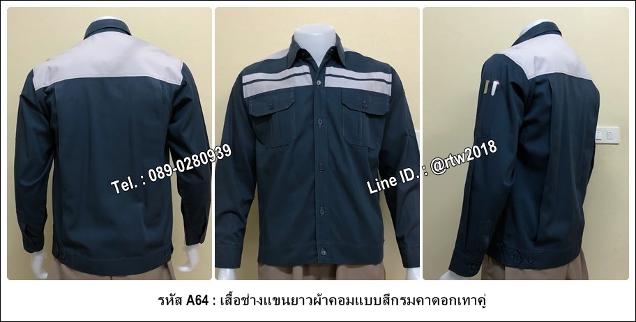 เสื้อช็อปแขนยาวผ้าคอมแบบสีกรมคาดอกเทาคู่ (รหัส A64)