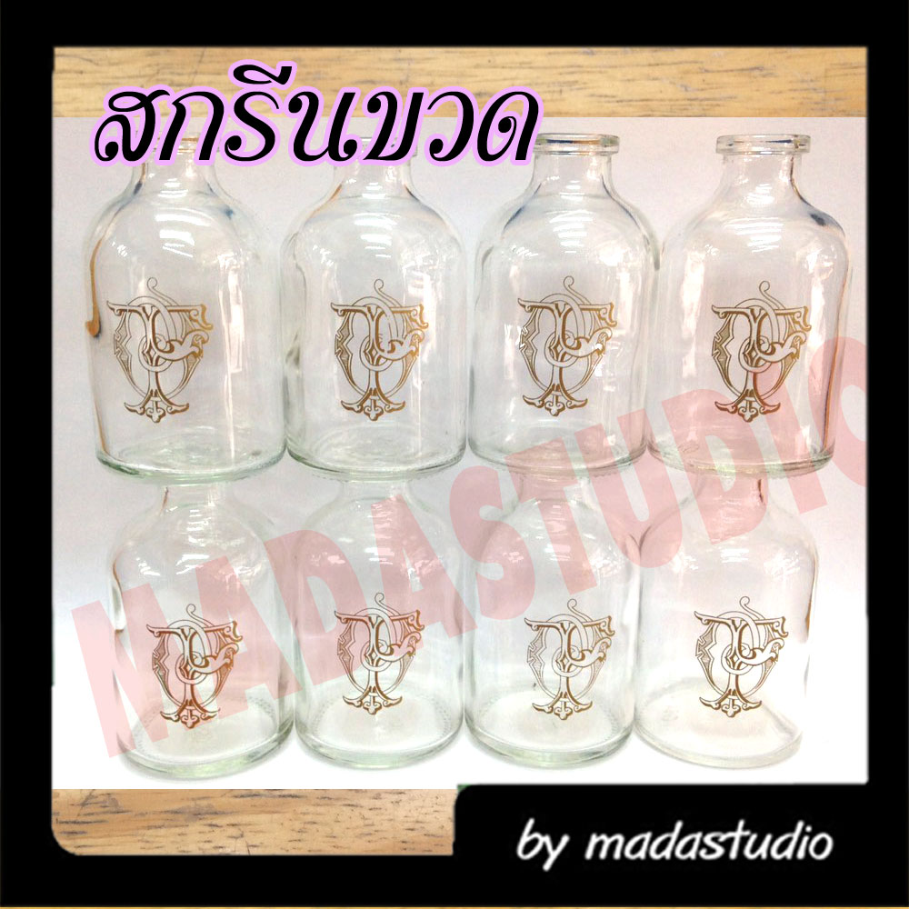 สกรีนขวดเล็ก