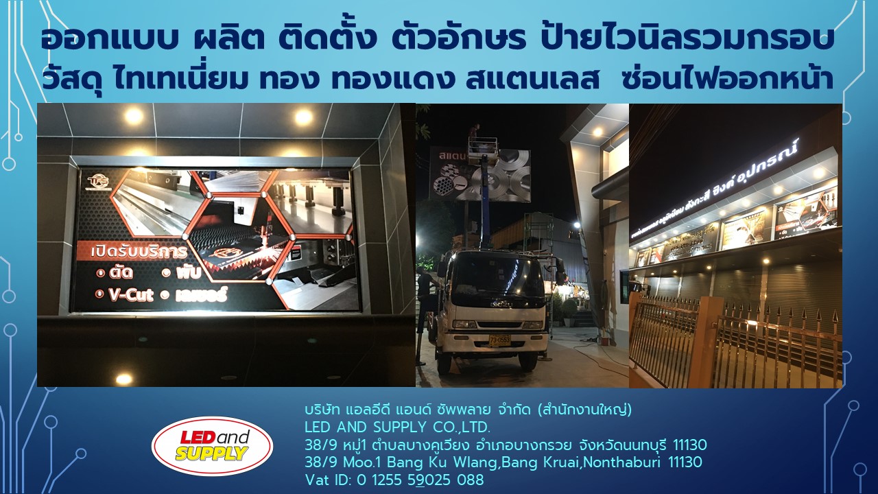 ไวนิลพิมพ์ธรรมดา และ UV พร้อมงานพิมพ์ รับผลิต ติดตั้ง ราคาโรงงาน เกรด 5 ปี ตามขนาด