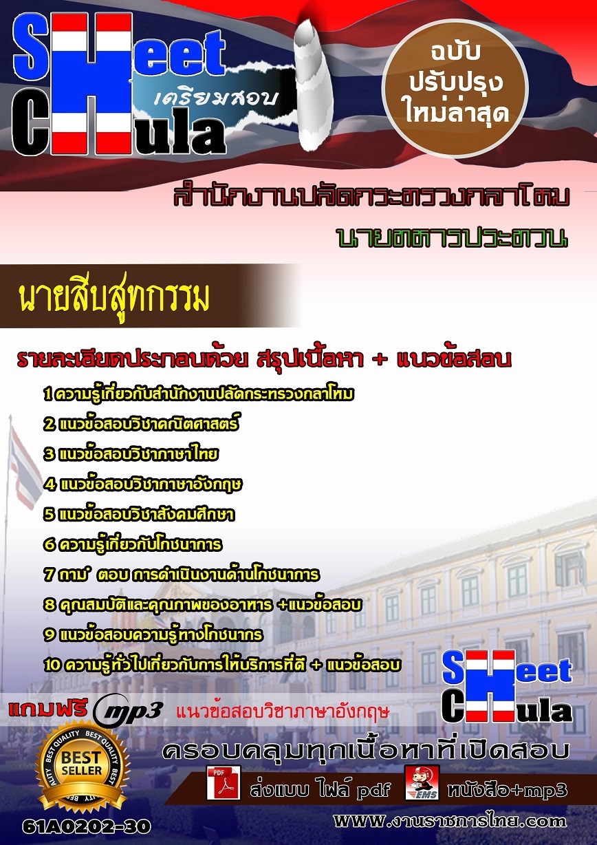 แนวข้อสอบ นายสิบสูทกรรมสำนักงานปลัดกระทรวงกลาโหม
