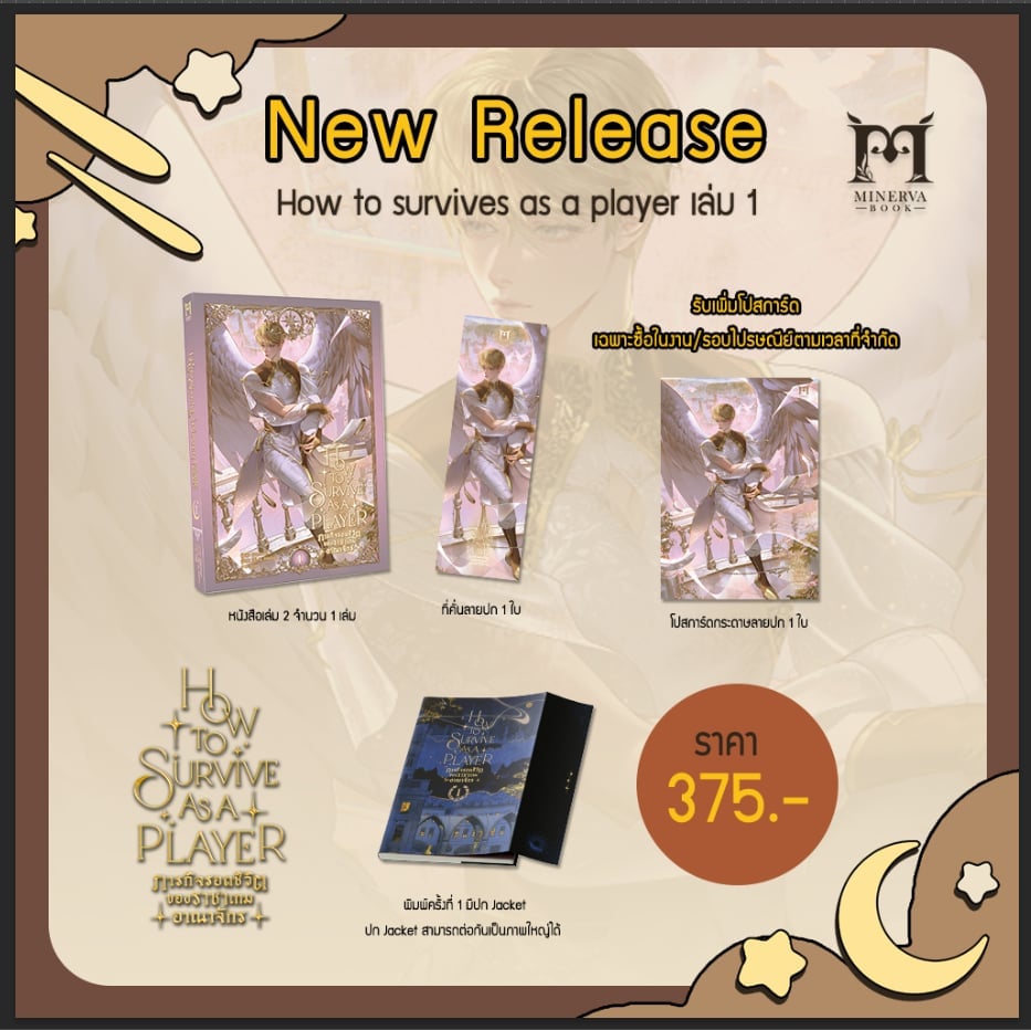 ภารกิจรอดชีวิตของราชาเกมอาณาจักร เล่ม 1 [มีโปสการ์ด]