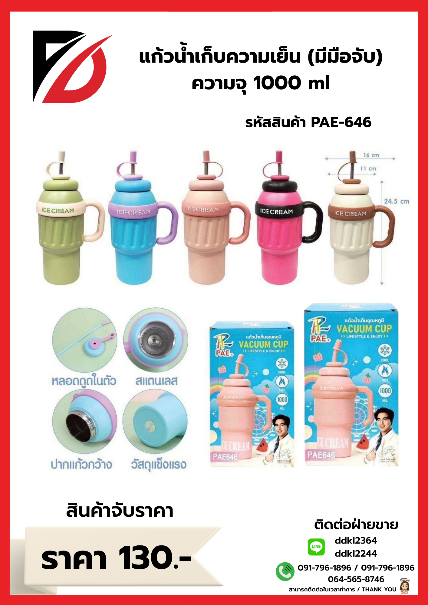 แก้วน้ำเก็บความเย็น (มีมือจับ) 1000 ml