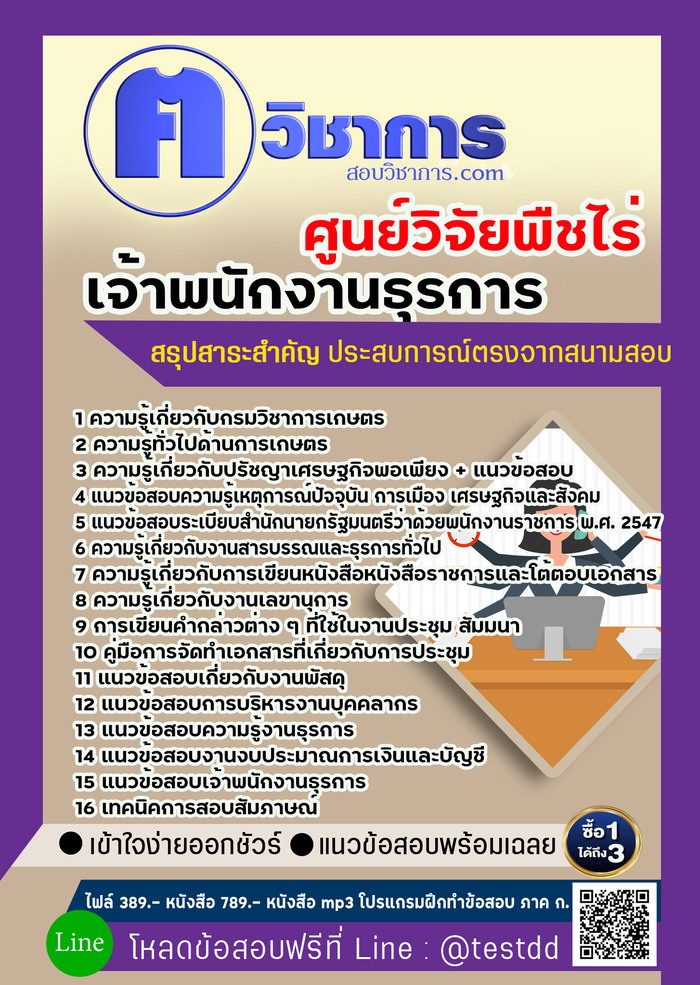 หนังสือสอบงานราชการเจ้าพนักงานธุรการ ศูนย์วิจัยพืชไร่