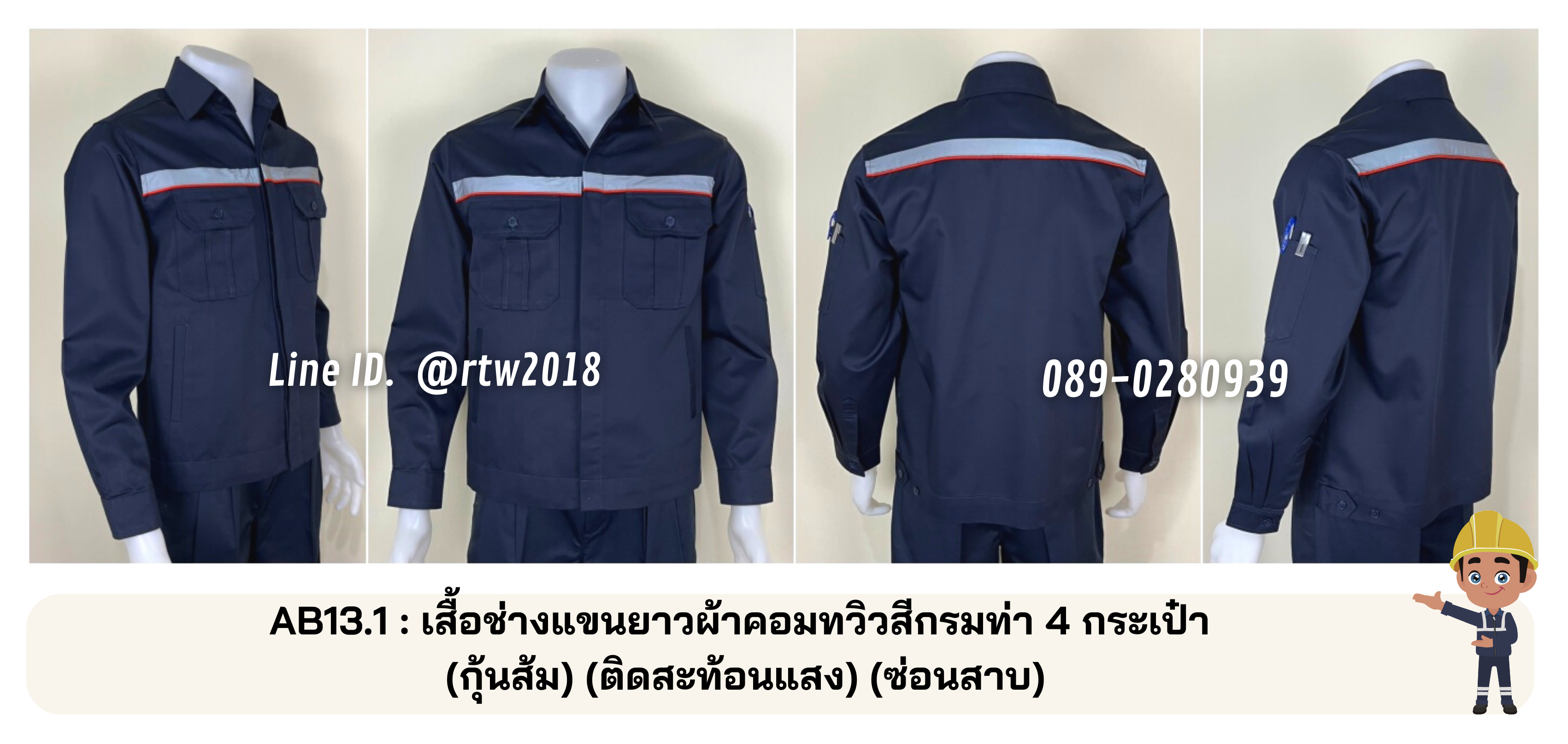 รหัส AB13.1 : เสื้อช่างแขนยาวผ้าคอมทวิวสีกรมท่า 4 กระเป๋า (กุ้นส้ม) (ติดสะท้อนแสง) (ซ่อนสาบ)