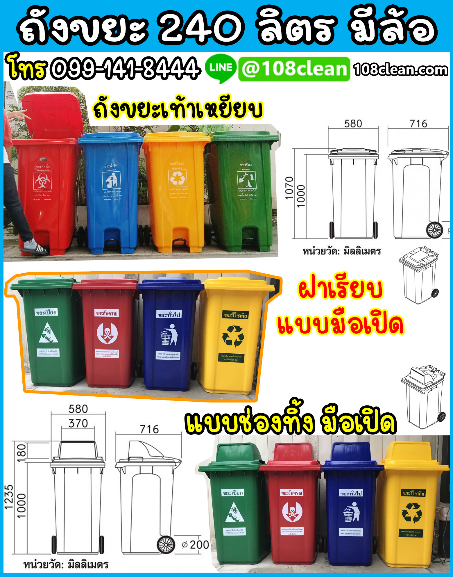 ถังขยะเทศบาล พร้อมล้อเข็น 240 ลิตร